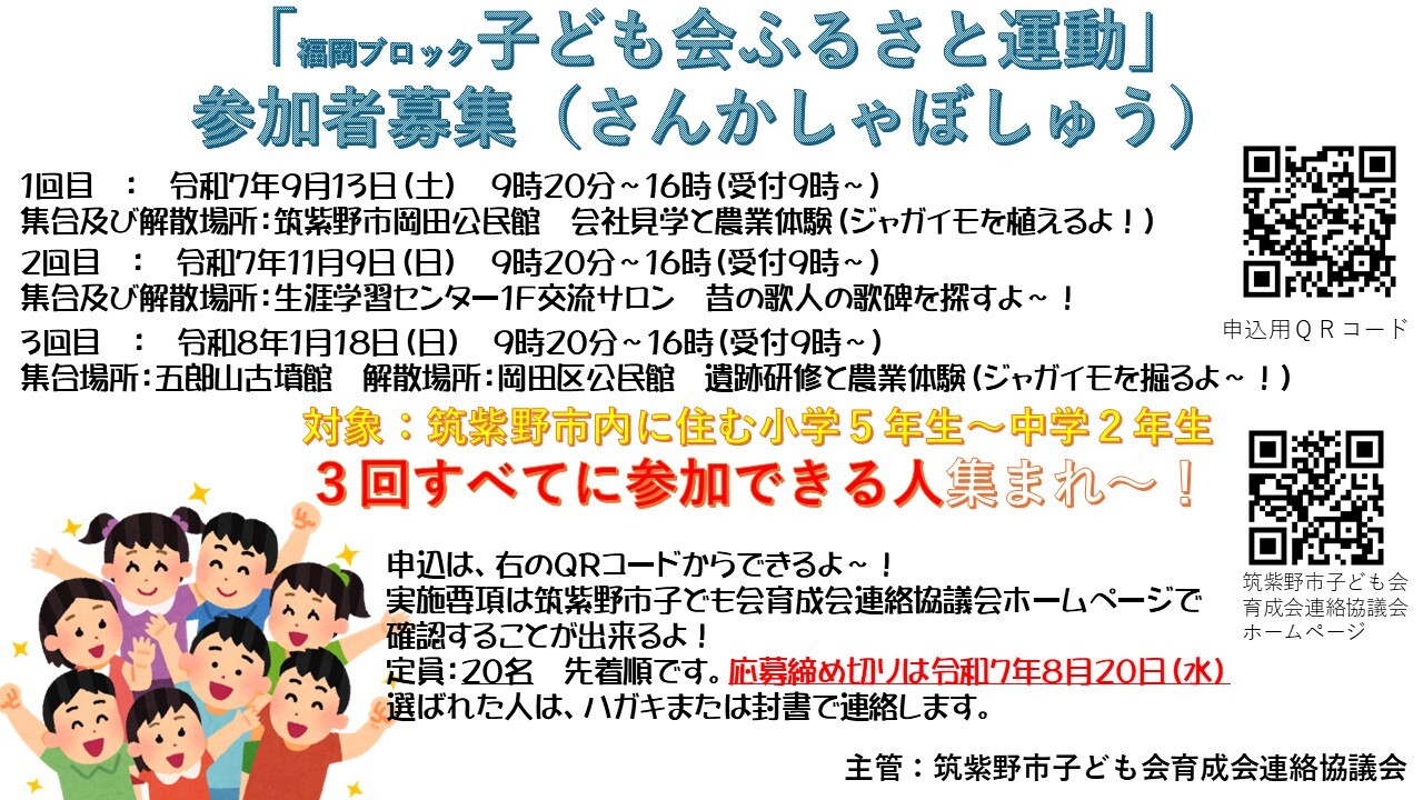 福岡ブロックふるさと運動参加者募集チラシ